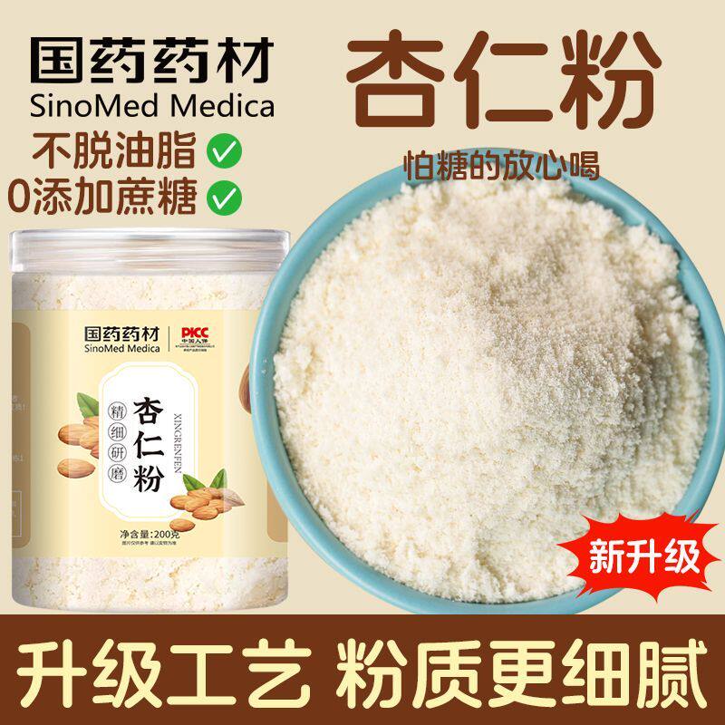 现磨纯杏仁粉冲泡即食南杏仁超细可食用杏仁茶冲饮代餐烘焙无添加