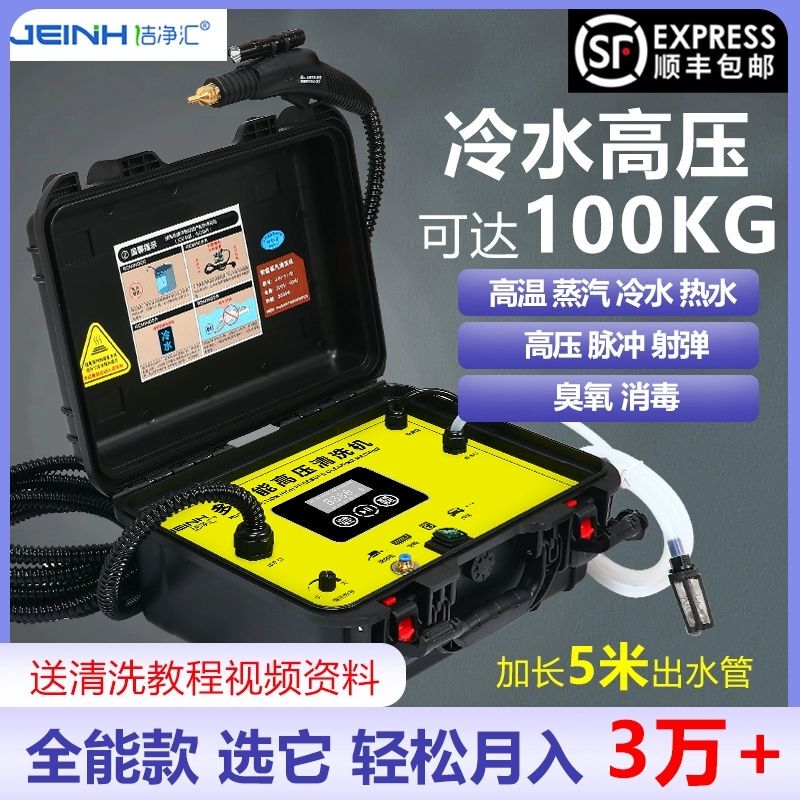 Jingjiehui Air Conditioner, Range Hood, Washing Machine Cleaning Machine, Floor Heating and Floor Pipe Multifunctional High-Pressure Appliance Integrated Cleaning Machine