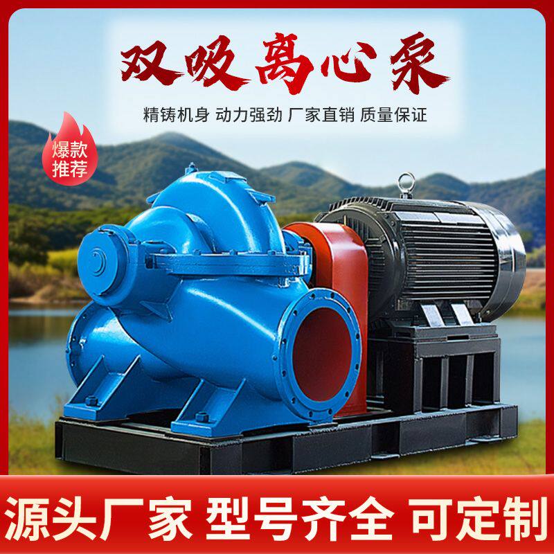 大口径双吸泵卧式380V大流量离心泵农用扬程灌溉单级大功率大型
