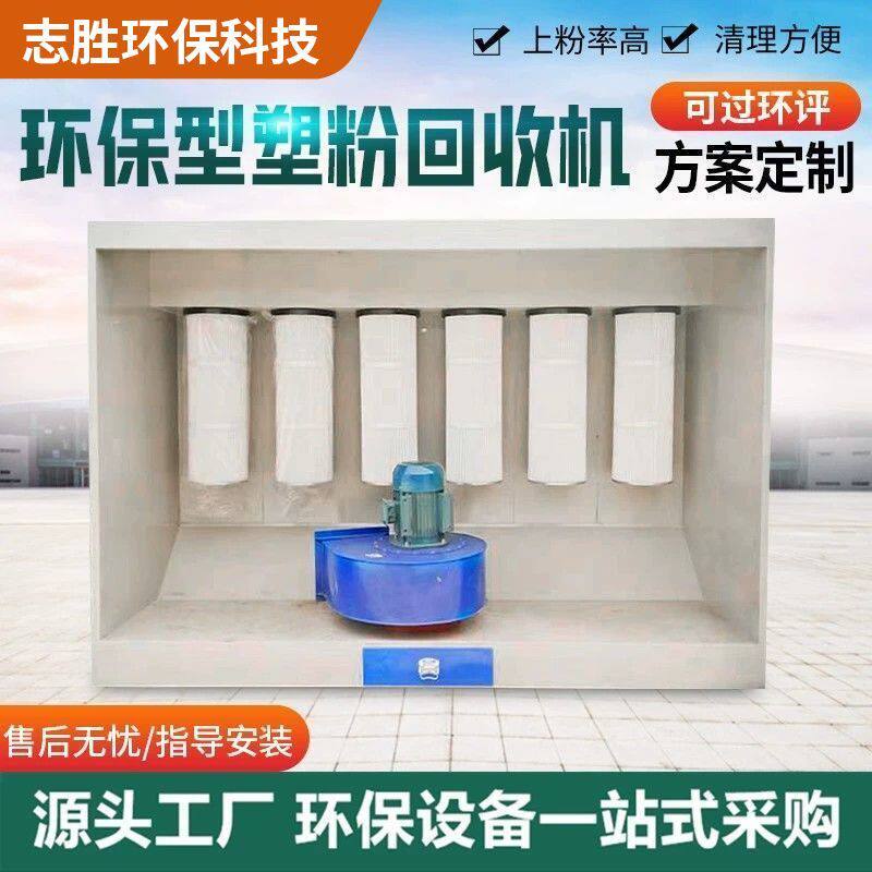 Plastic powder recovery machine, electrostatic spraying powder recovery machine, high-temperature room powder spraying, powder dust recovery machine, powder coating equipment