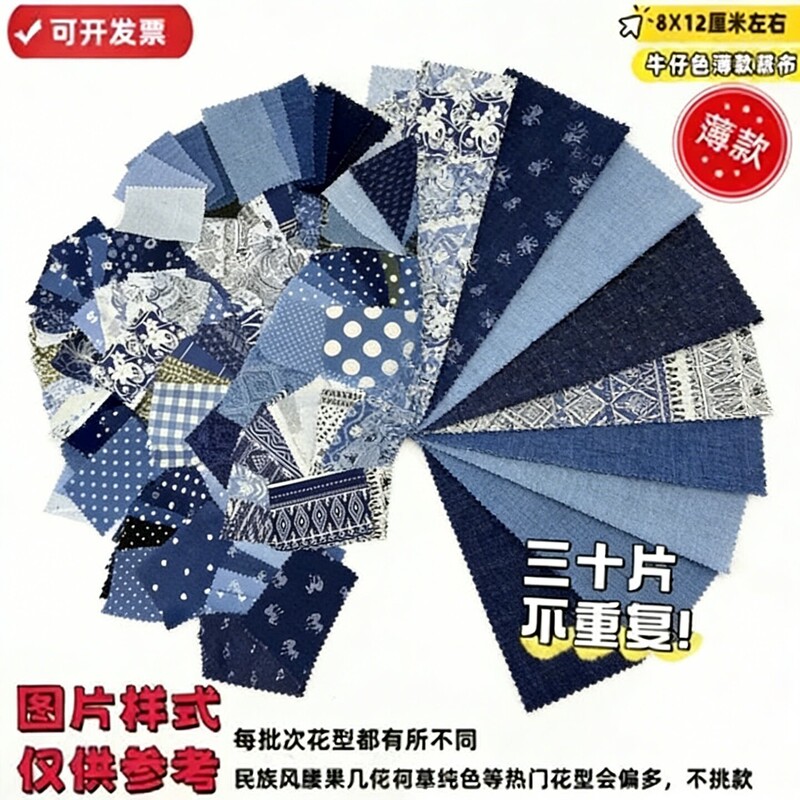 Denim Patchwork Fabric Set for Students' DIY Projects, Printed Fabric Scraps for Personalized Design, Small Fabric Patches