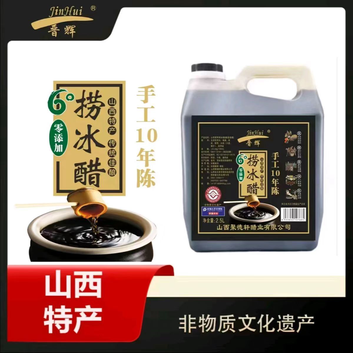 晋辉捞冰醋6度2.5L*1桶非物质文化遗产纯粮食酿造 6捞冰醋酿造-淘宝Taobao | 天猫Tmall