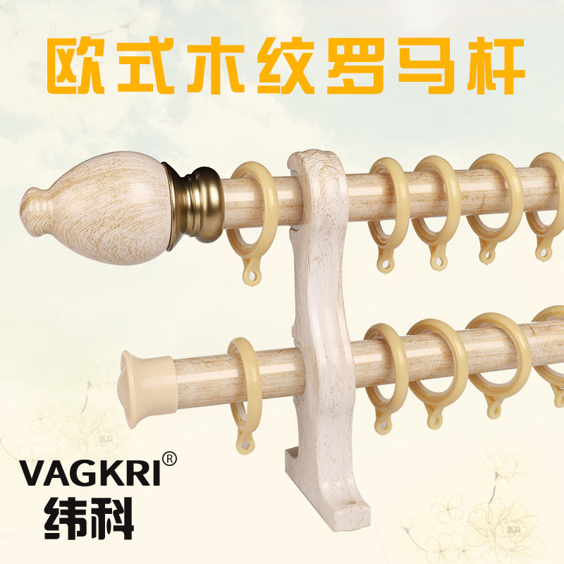 Weike Aluminum alloy European wood curtain rod Rome rod Mute curtain track single rod double rod bracket accessories