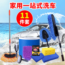 Car wash set Combination Household tool set Car wash towel Long handle telescopic mop Car cleaning toiletries