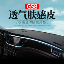 Second generation GAC Trumpchi GS8 instrument panel light shelter cushion interior modification decoration accessories center console sunscreen pad 22 models