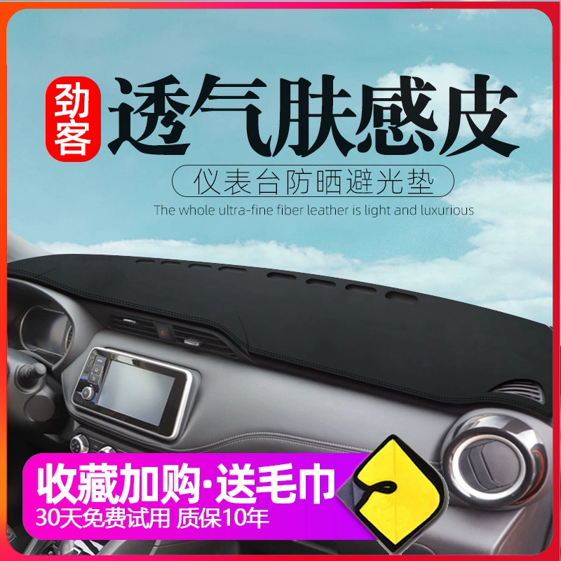 Thích hợp cho phụ kiện xe hơi Nissan Jinke trang trí nội thất sửa đổi kem chống nắng che nắng bảng điều khiển trung tâm Tấm lót chống sáng - Ô tô nội thất Accesseries