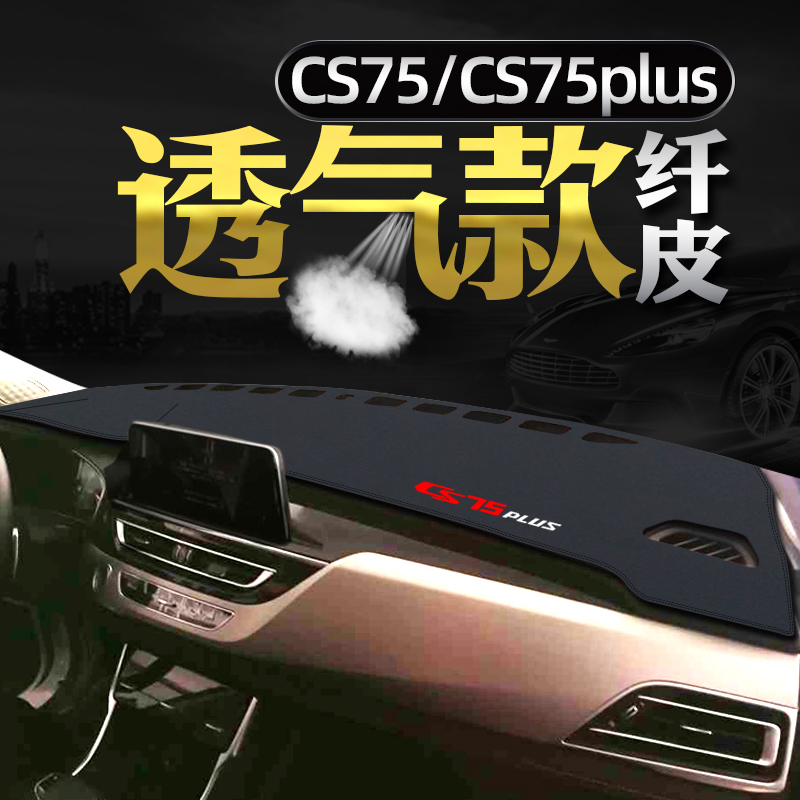 Chang 'an CS75plus Instrument Panel Light Mat Shading Shading Heat Insulation 20 19 Work Center Console Sun Mat