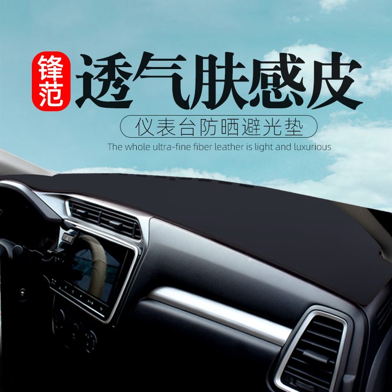 Suitable for Honda City Automotive Supplies 21 Interior Retrofit Meters Taichung Console Sunscreen Sun Shading Photophobic Mat