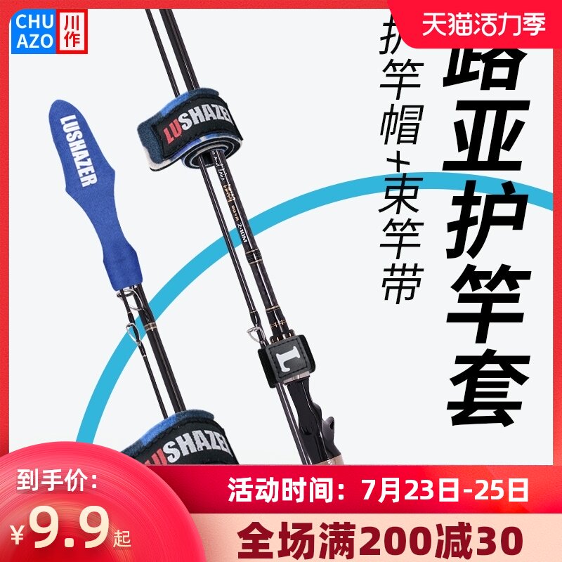 Luya rod cover Strap rod cover Protective cover Velcro tie rod with rod cap Luya fishing gear supplies Rod accessories