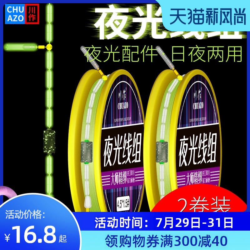 Luminous line group tied to the main line group set of finished products a full set of imported fishing line table fishing Crucian carp unloading line group