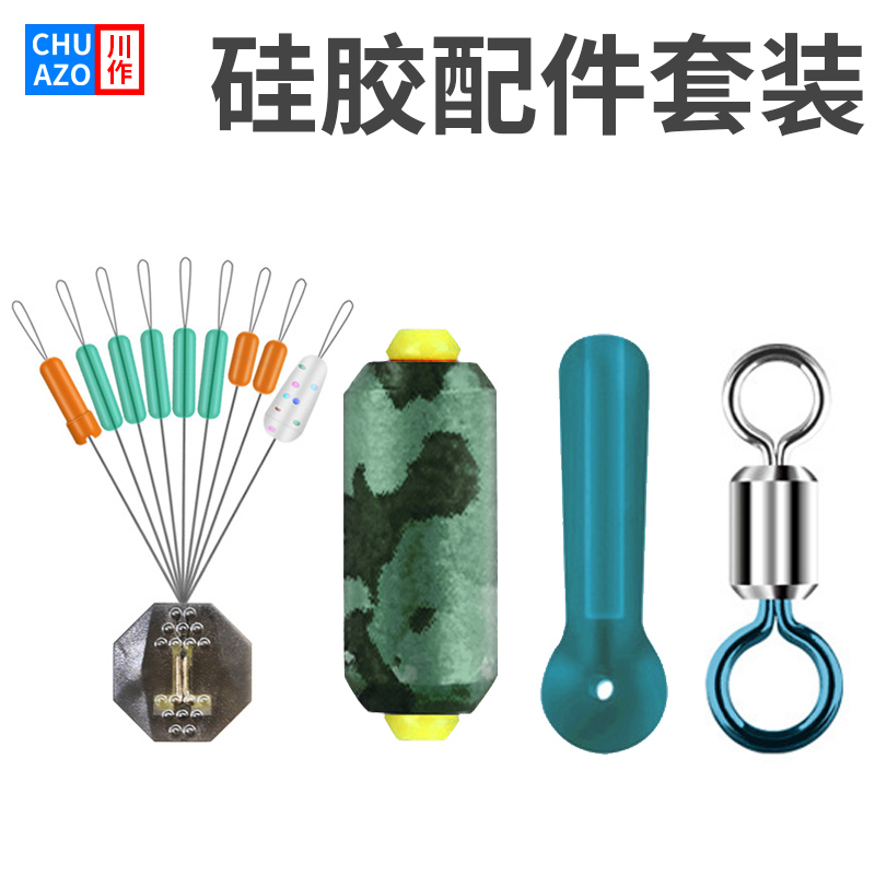 Silicone space bean set bulk super high quality full set fishing line set small accessories eight-character ring floating seat combination