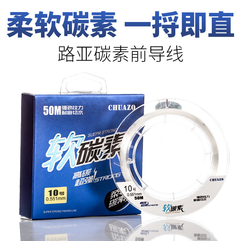 Luja Leader Line Soft Carbon Line Phishing Line Special Carbon Line Main Thread Subline Strong Pull Force Iso Fishing Import Fishing Line