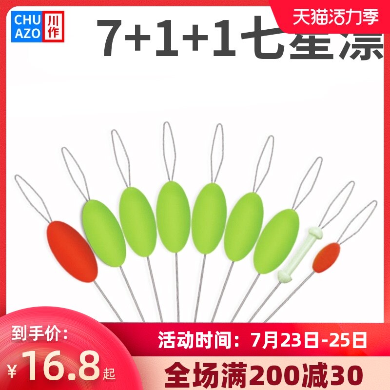 Fishing fluorescent seven star float Traditional fishing night fishing float 7 star float High sensitive bulk buoy