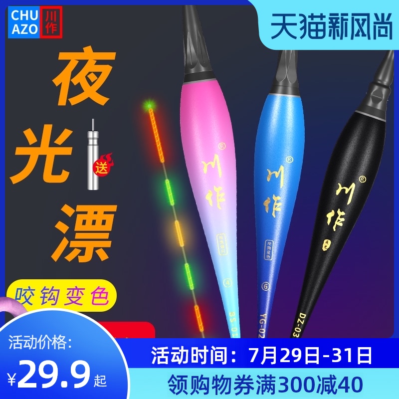 High sensitivity luminous drift fish drift Bite hook color gravity sensing electronic drift Eye-catching night fishing Crucian carp beautiful float