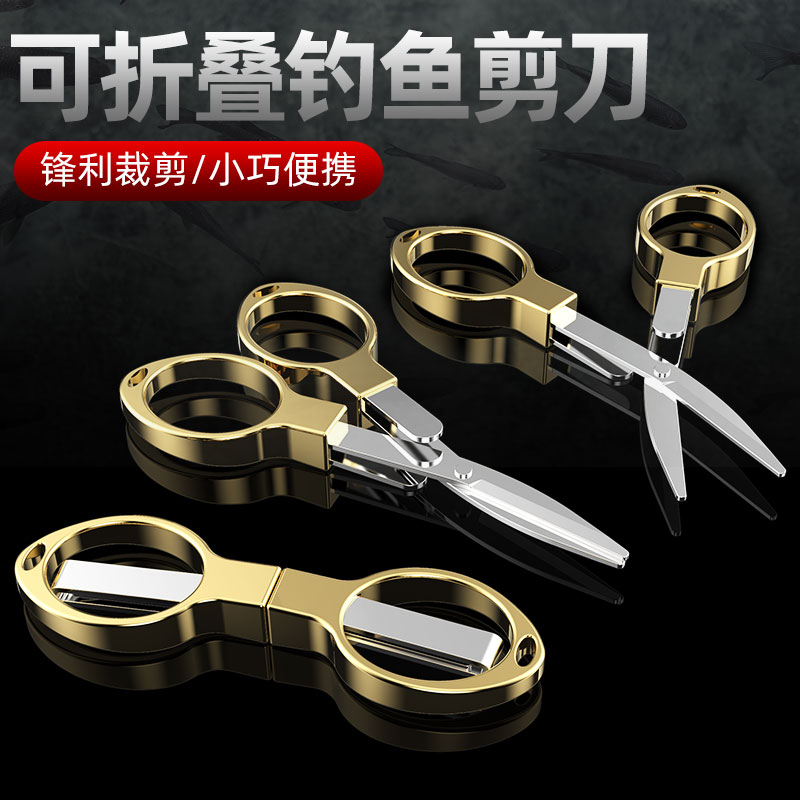 Folding Fishing Scissors Multifunction Lead Leather Scissors Fish Line Cut Vigorous Horse Special Small Scissors Pituitary Fishing Supplies Gear