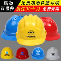 Safety helmet steel nail type head hat national standard engineering custom-made protective grid construction site three-bar super hard Y belt China Railway Construction