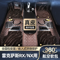 Suitable for Lexus RX NX UX 360 Air soft bag footbed full-surround embedded footbed