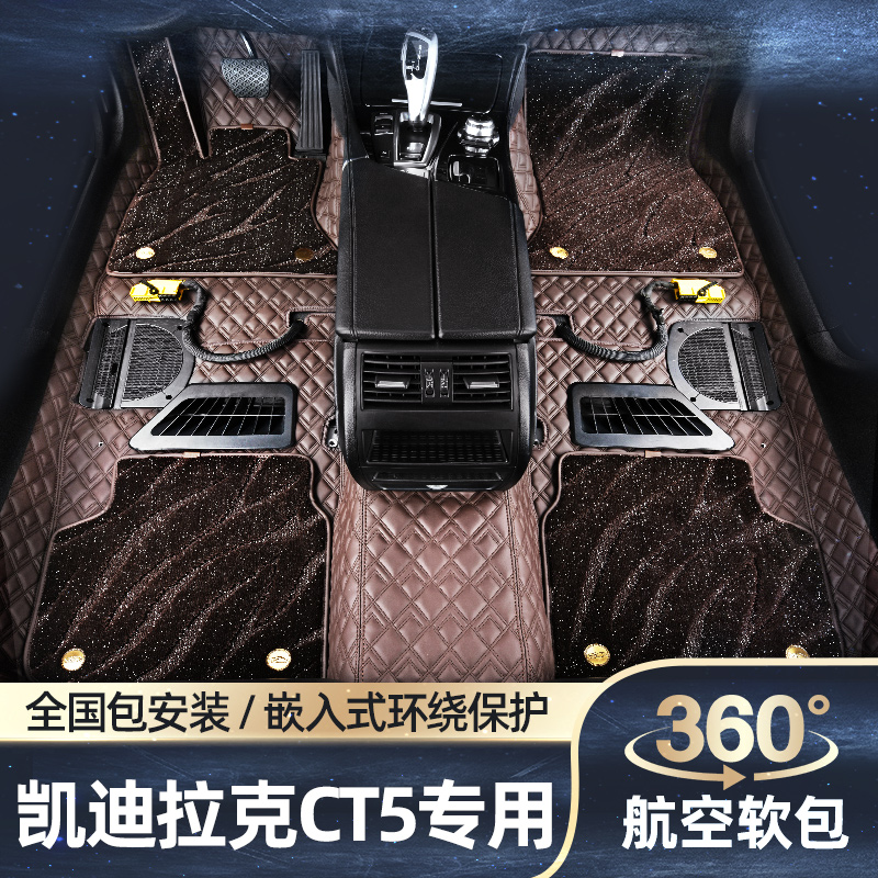 Suitable for Cadillac ct5 AIR SOFT BAG 360 FOOT CUSHION FULL-SURROUND TESQUE Large Surround Full Cover Footbed