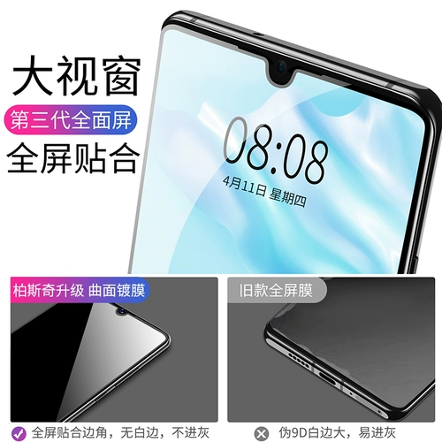 Huawei P30s Memdered Film P20/P40/Nova6 Мобильный телефон Mate30 Mate20x Полное покрытие 5G Nova5i/3i/nova4/4e/5pro/p20pro hd 6g без белого края
