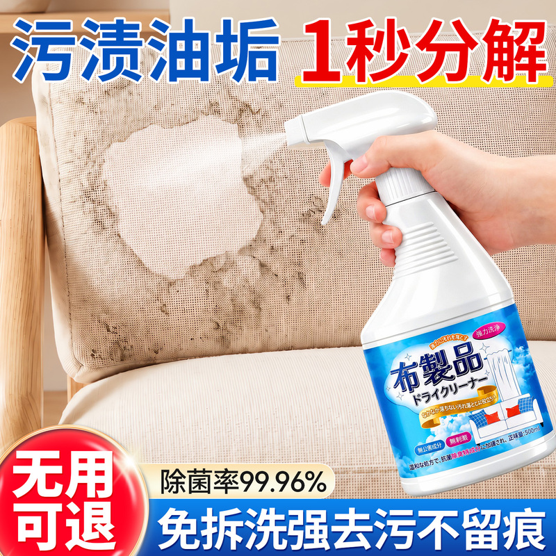 Fabric Sofa Cleaner, No-Rinse Magic Technology, Powerful Stain Remover and Maintenance Foam for Tech Fabric Mattresses and Carpets Fabric Sofa Cleaner, No-Rinse Magic Technology, Powerful Stain Remover and Maintenance Foam for Tech Fabric Mattresses and Carpets
