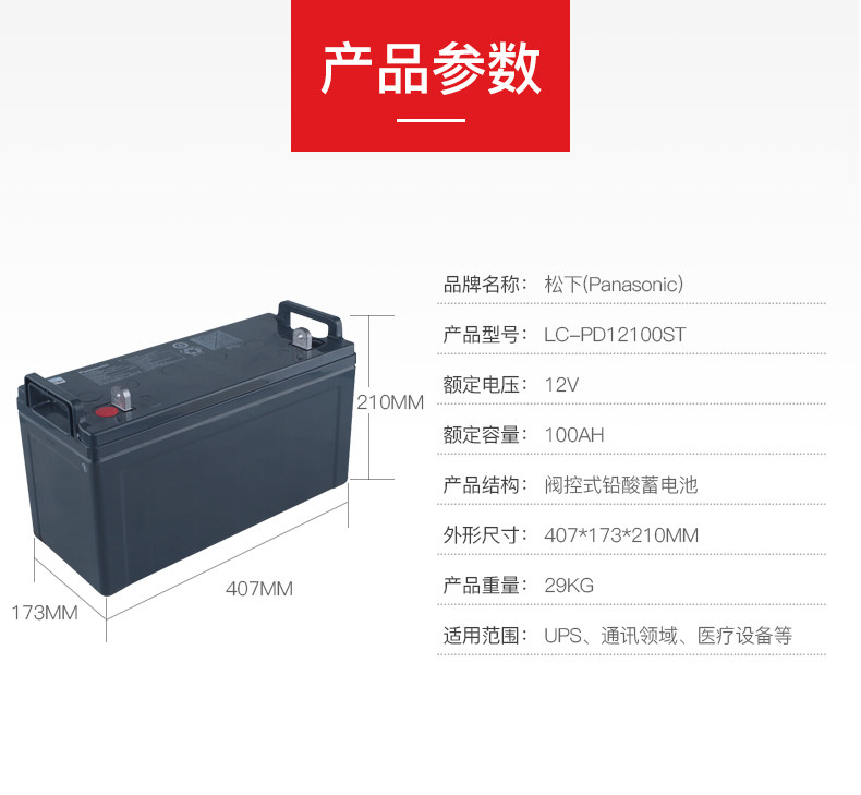 Panasonic松下12V100AH 铅酸免维护蓄电池 LC-P12100ST UPS电源专用示例图3