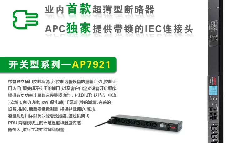 apc ups电源APCATS-PDU配电AP7921工作环境，指标 apc插座,apc电源插座,APCPDU插座,apc电源