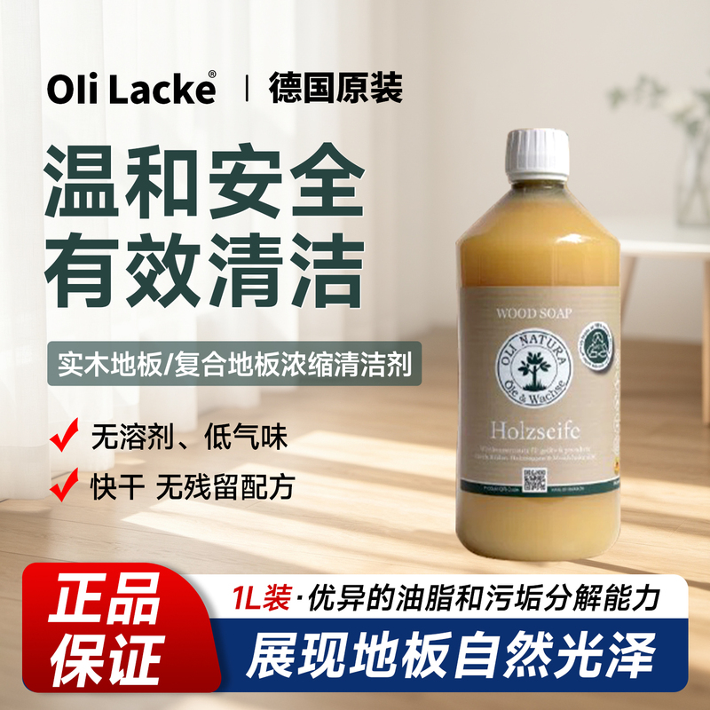 [German Oli Lacke] Oli Lacke Imported Solid Wood Flooring and Composite Flooring Concentrated Cleaning Agent 1L Pack