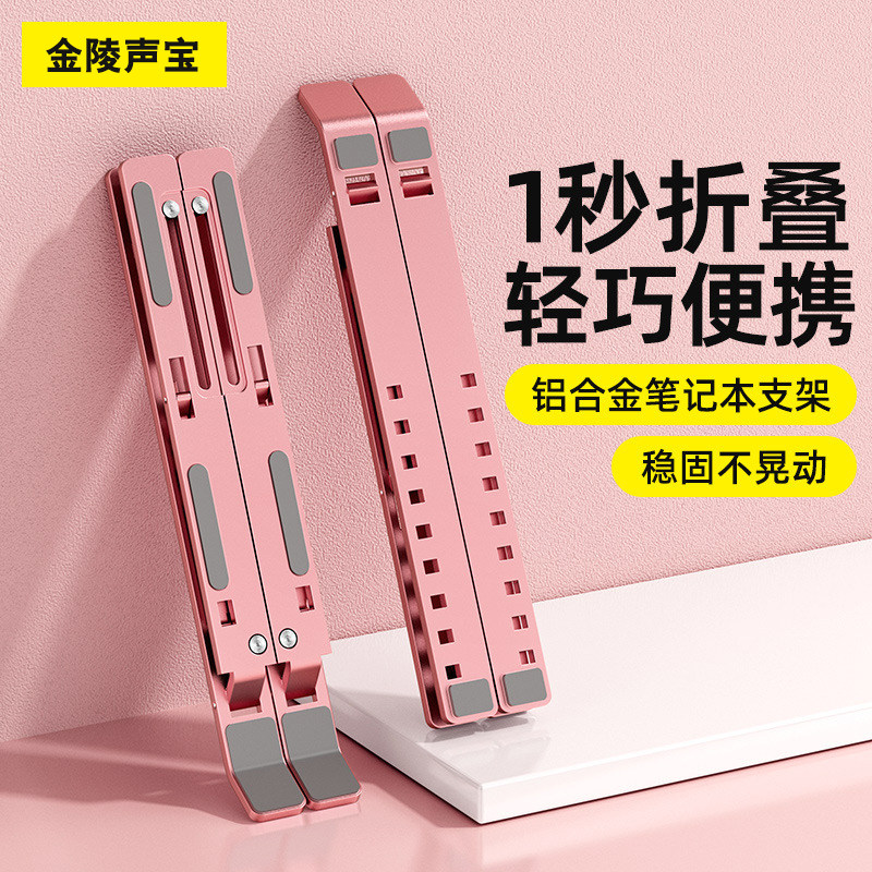 Aluminum alloy notebook computer bracket Shelf Desktop Heightening Radiators Folding Portable Regulation Cervical Spine Shelf Office Apply Apple MacBook Hand Lift Base