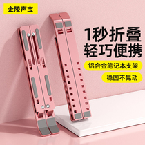 Aluminum Alloy Notebook Computer Bracket Bay Desktop Heightening Radiators Folding Portable Adjustable Cervical Spine Office Apply Apple MacBook Hand Lift Base