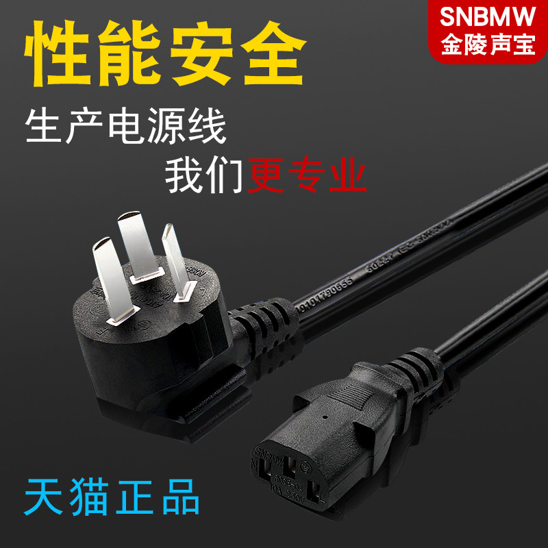 Computer power cord three-hole desktop host display screen electric rice pot kettle printer universal word plug