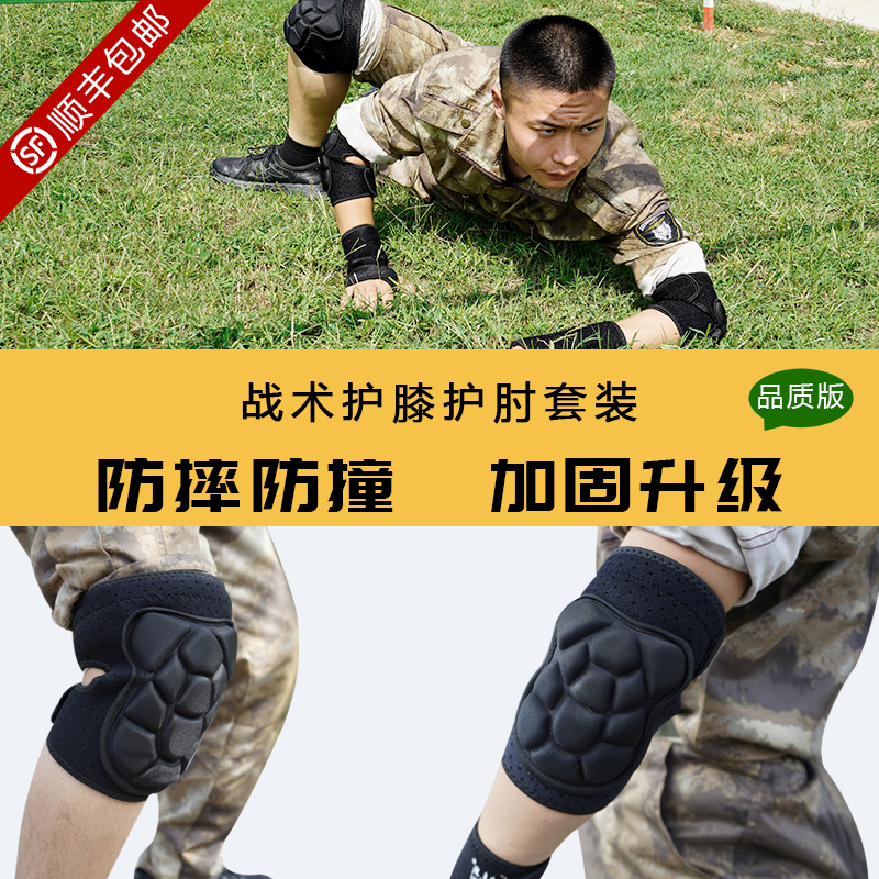 Tactical Kneecap Elbow Protection Elbows crawl Anti-crash guard wrists Sport riding bike anti-fall military training downfall-Taobao
