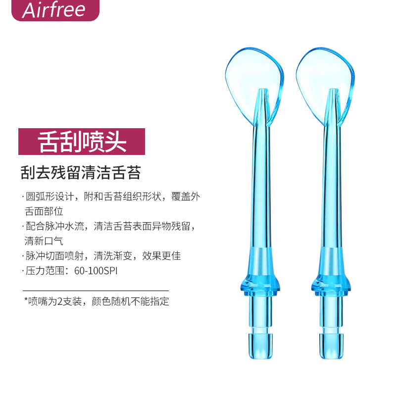 airfree punching device tongue nozzle Teeth scrubber water floss sprinkler accessory (2 packs)