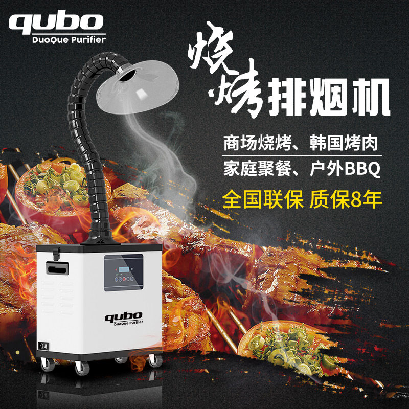 Frying Smoke Purifier Indoor Oil Smoke Fried Chicken Smoke Exhaust Machine Smoking System Smoke Removal Equipment Air Purifying