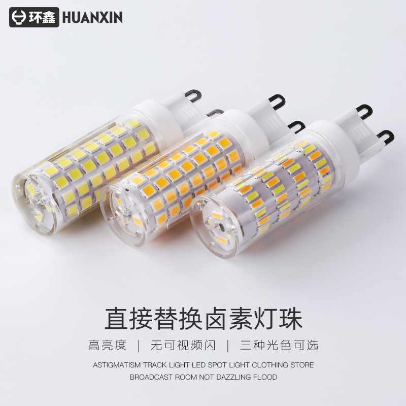 Huanxin led lamp beads super bright pin g9 light source bulb high brightness home plug bubble 220v tricolor light energy-saving lamp