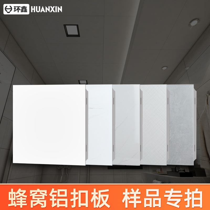 Cellular Large Board Integrated Ceiling Kitchen Makeup Room Balcony Living-room Aluminum Alloy Ceiling Buttoned Board Sample Special