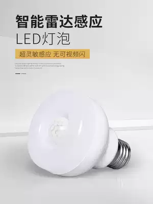 Sound and light control LED light screw mouth corridor aisle radar infrared human body induction corridor home intelligent voice control bulb