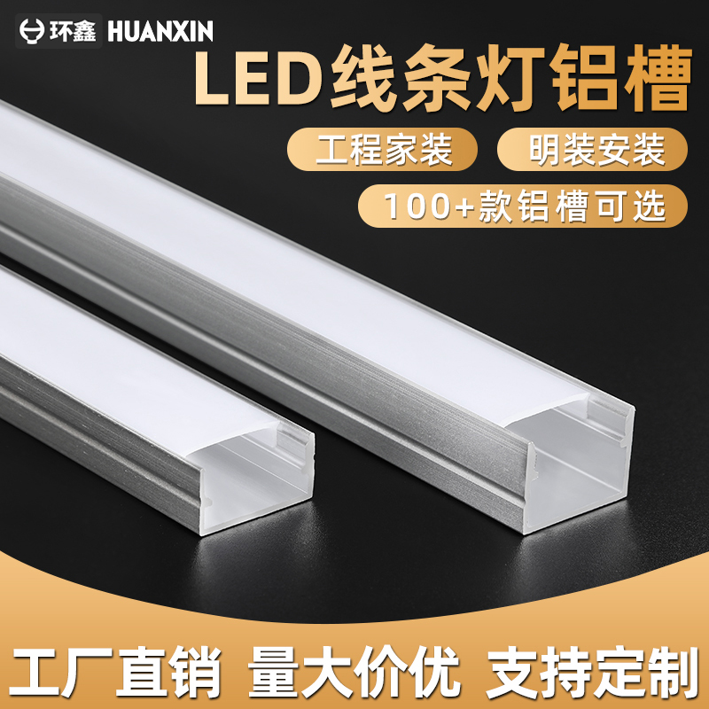 LED light groove aluminium alloy u type acrylic linear lamp concealed aluminium tank lamp with card slot Ming mounted embedded line lamp