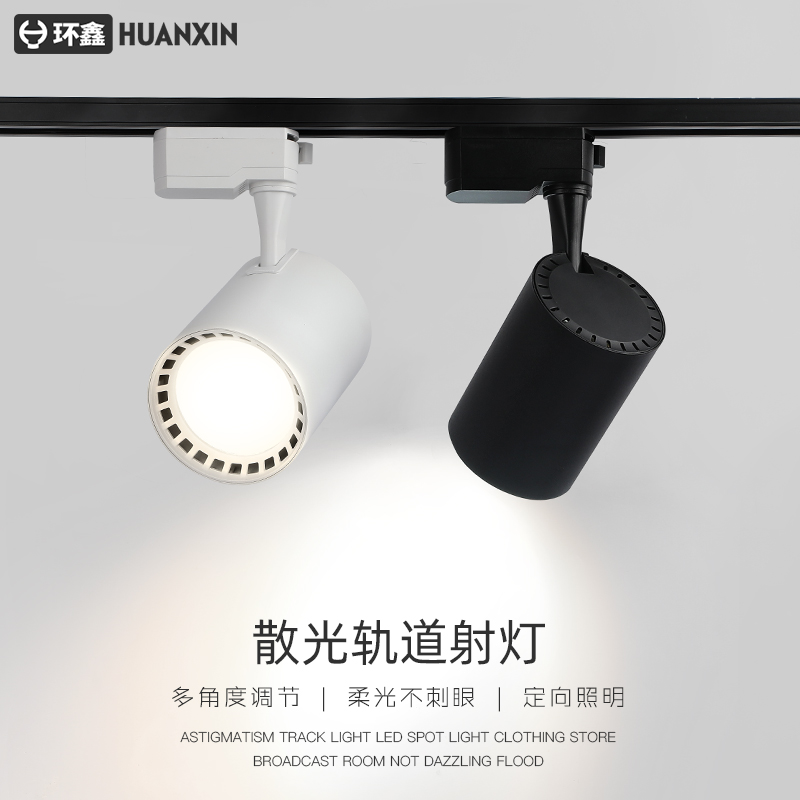 Track light astigmatism led clothing shop barber shop shopping mall super bright commercial live broadcast high-definition fill light lighting spotlight