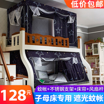 Upper and lower bed mosquito nets shading high and low beds Children trapezoidal 1 2 m 1 5m Double beds bunk beds up and down bed curtain motherbeds