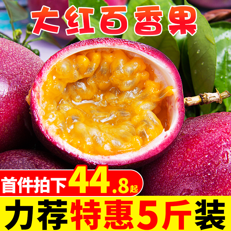 Now pick Guangxi red passion fruit 5 pounds of specialty first-class large fruit fresh seasonal fruit egg fruit wholesale 10