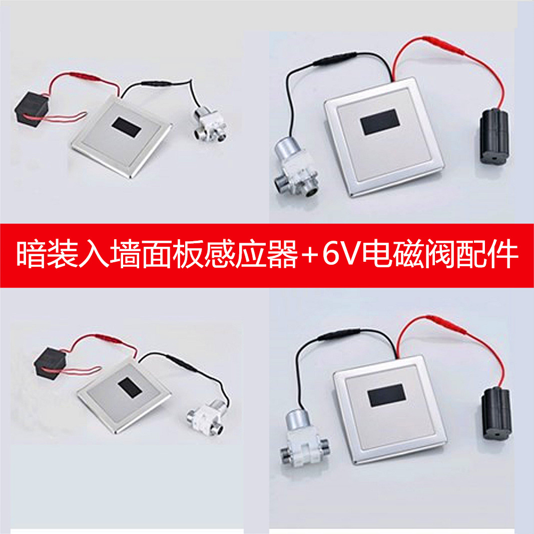 Concealed sensor Urinal sensor Urinal sensor flusher 6V panel solenoid valve Transformer accessories