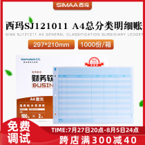 sj121011 Xima A4 general classification (detailed ledger) printing paper UFIDA kzj101 account T3T6u8NC