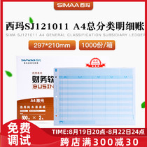 sj121011 Xima A4 general classification (detailed ledger) printing paper UFIDA kzj101 account T3T6u8NC