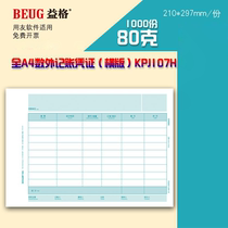 Yig KPJ107H financial accounting bookkeeping full A4 number of bookkeeping vouchers (transverse plates) 297 × 210mm