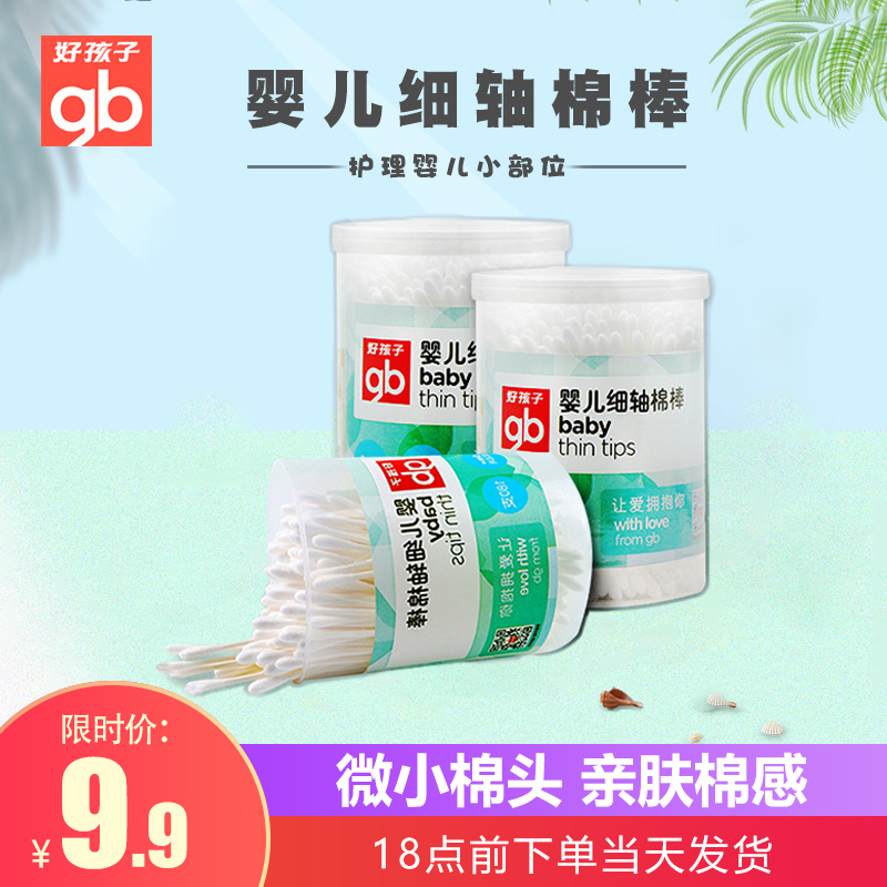Good boy baby cotton stick baby special newborn ear nose special fine cotton stick double head sterile paper shaft cotton stick