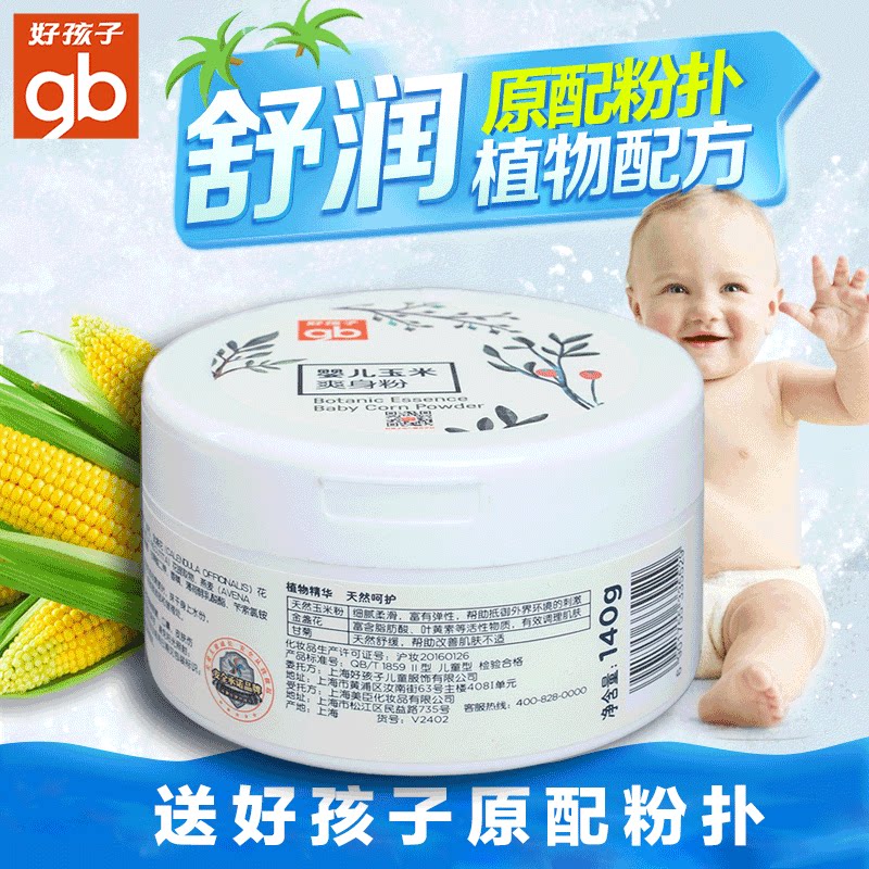 gb Goodbaby baby talcum powder Newborn baby corn prickly heat powder Talc-free powder with puff 140g