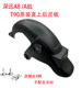 Shenzhen A8 ຍານພາຫະນະໄຟຟ້າຫລັງກະເບື້ອງຕົມຕົມ T90 ອຸປະກອນເສີມ Shenzhen ຍານພາຫະນະໄຟຟ້າ universal rear fender ໄສ້ນ້ໍາ