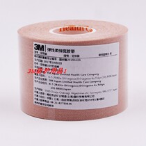 3M Yi pull tape skin color tape fixed nasogastric tube tube catheter rabbit lip baby elastic tape 2733