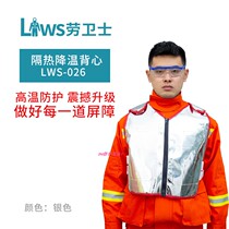 Labor guard LWS-026 composite aluminum foil fire vest Heat insulation safety anti-radiation high temperature vest flame retardant and comfortable