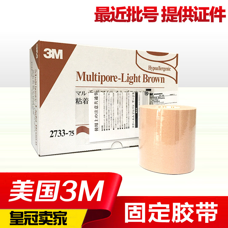 Abdominal penetration Supplies 3M ADHESIVE TAPE BREATHABLE YELLOW RUBBERIZED FABRIC PRESSURIZED FIXED ADHESIVE COTTON FABRIC BAG WITH LOW ACUITY 2733